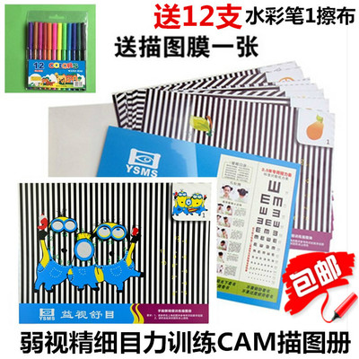 散光精细趣味益智视力矫正画册