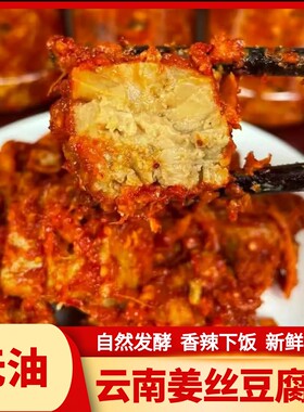 云南豆腐乳麻辣霉豆腐麻辣姜丝豆腐油卤腐下饭菜农家纯手工腌豆腐