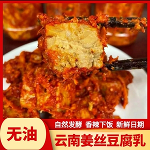 云南豆腐乳麻辣霉豆腐麻辣姜丝豆腐油卤腐下饭菜农家纯手工腌豆腐