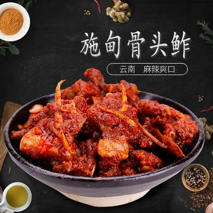 云南骨头渣施甸骨头参农家私房菜骨头生传统香辣下饭菜猪肉排骨鲊