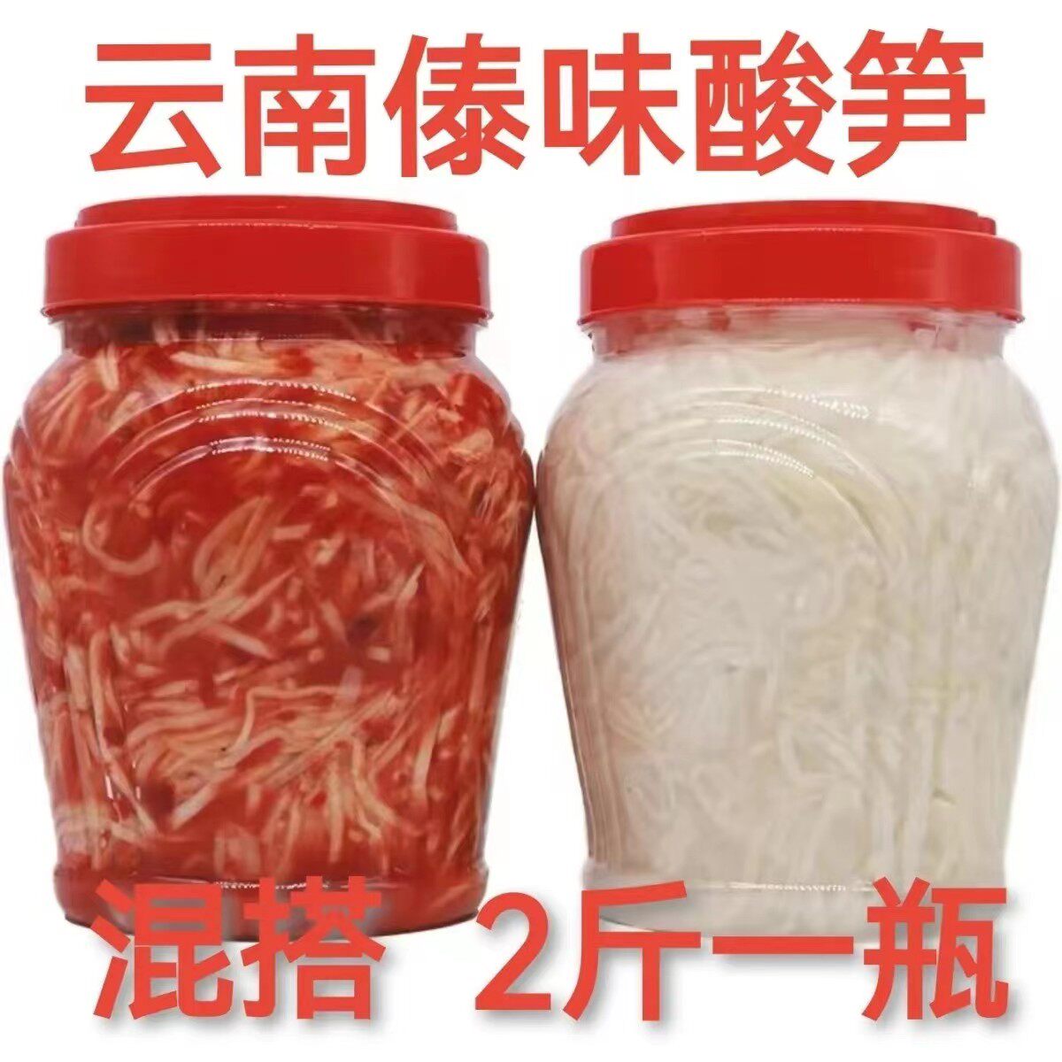 云南酸笋傣味辣笋臭笋野生腌笋子泡椒嫩笋竹笋丝酸辣竹笋子鸡调料