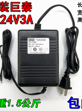 原装巨泰交流AC24V3A电源变压器监控球机摄像头电源24V2.2A2a