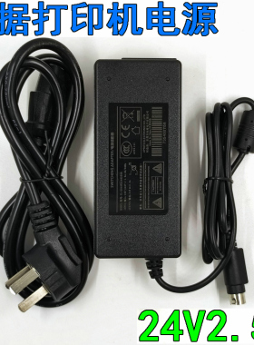 24V3A电源适配器热敏票据条码标签打印机快递面单24V2.5A圆口三针