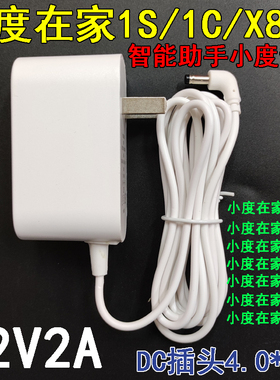 小度在家电源充电器小度1C1S电源线12V2A电源适配器DC4.0*1.7插头