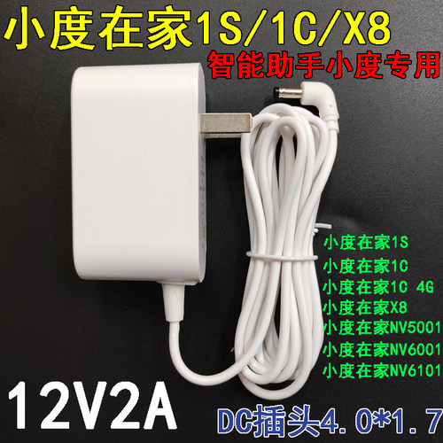 小度在家电源充电器12V2A电源