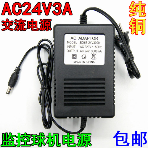 海康大华球机电源交流AC24V3A