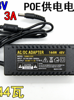 48V3A电源适配器 48V监控POE光端交换机开关直流稳压电源144w
