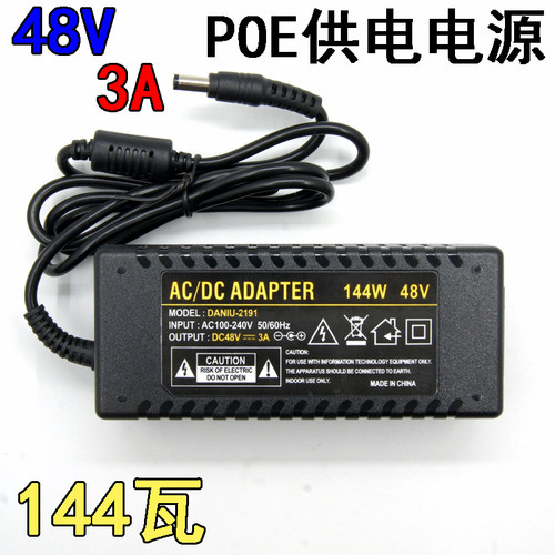 POE光端交换机48V3A电源