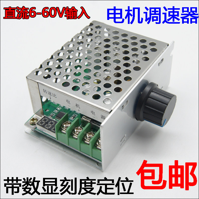 直流电机调速器 有刷马达减速器 带数显 电子变速开关 6V12V24V60
