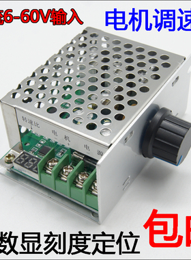 直流电机调速器 有刷马达减速器 带数显 电子变速开关 6V12V24V60