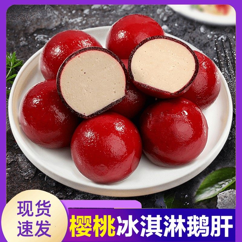 樱桃鹅肝冰激凌鹅肝红酒蓝莓