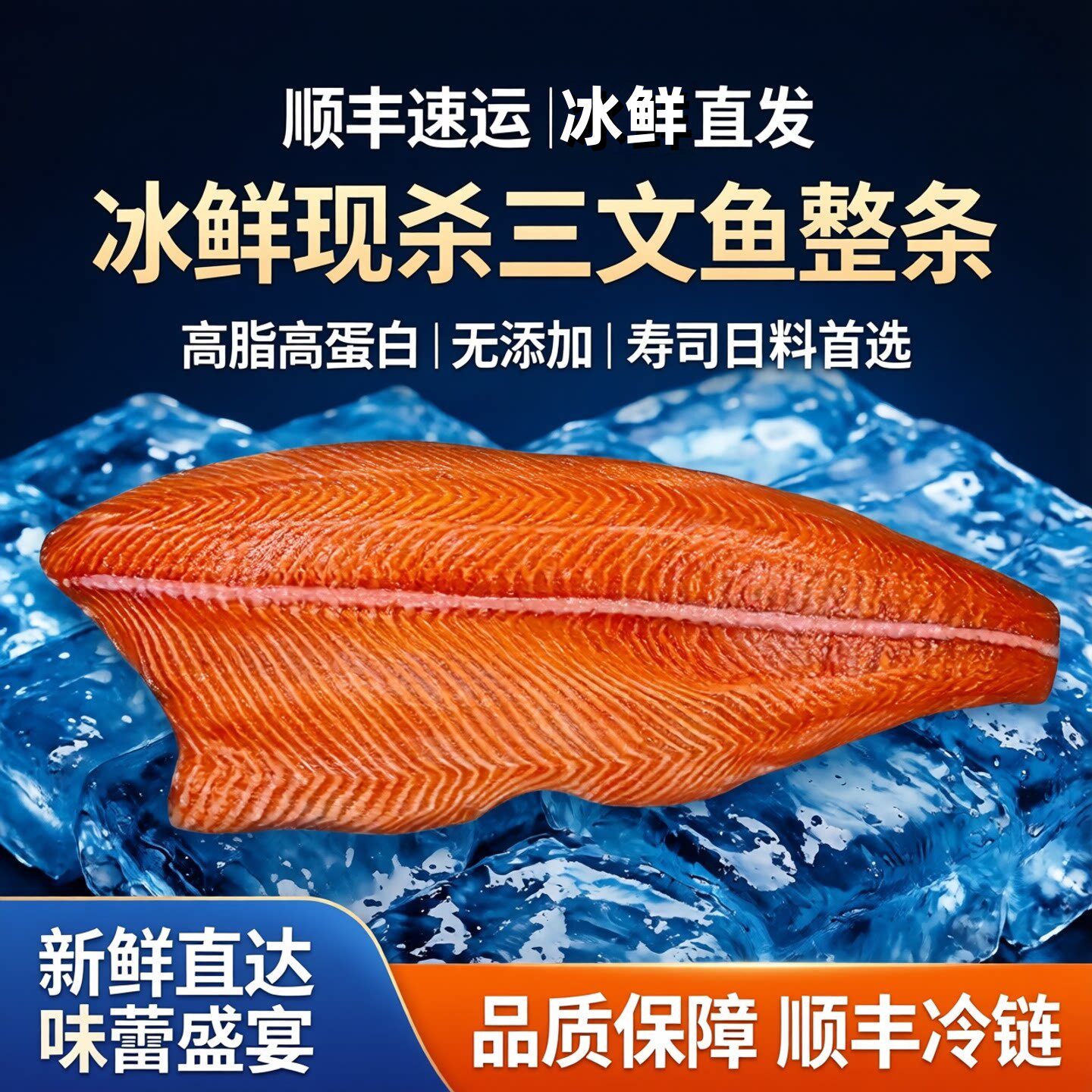 顺丰发货新疆三文鱼整条冰鲜