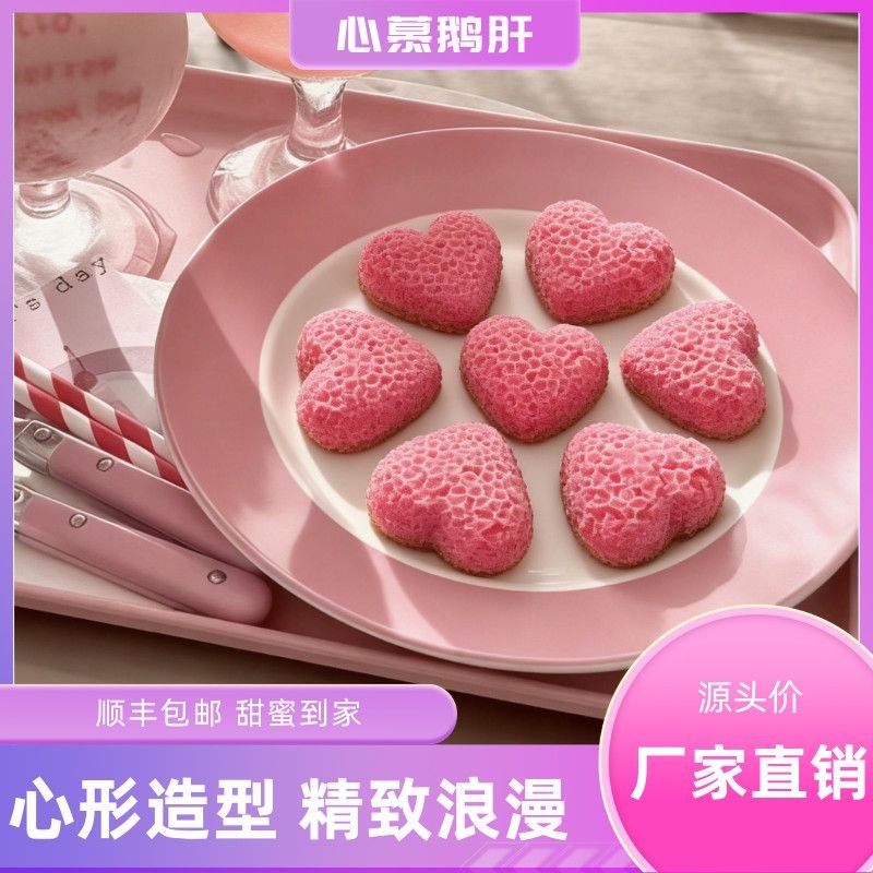 爱心厚乳鹅肝心形鹅肝法式甜品开袋即食餐厅酒店商用冷菜摆盘佳品