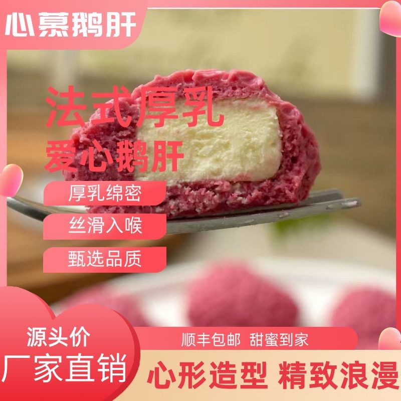 爱心厚乳鹅肝心形鹅肝法式甜品开袋即食餐厅酒店商用冷菜摆盘佳品