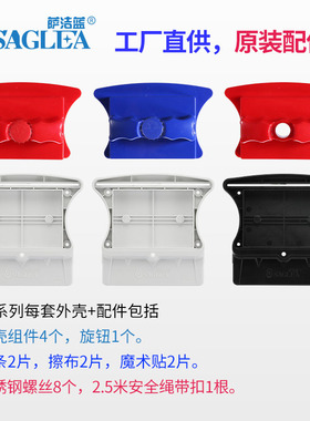 萨洁蓝C、S型系列原装外壳 S436调磁玻璃擦 替换外壳配件