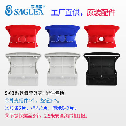 萨洁蓝C、S型系列原装外壳 S436调磁玻璃擦 替换外壳配件