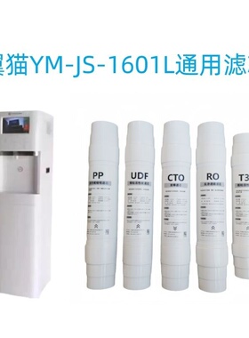 星之航滤芯适配翼猫直饮机YM-JS-1601L净水器净水机