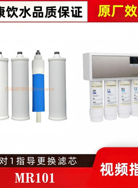 适配慕辰MR101分体式反渗透净水机PP棉前置后置活性炭RO膜滤芯