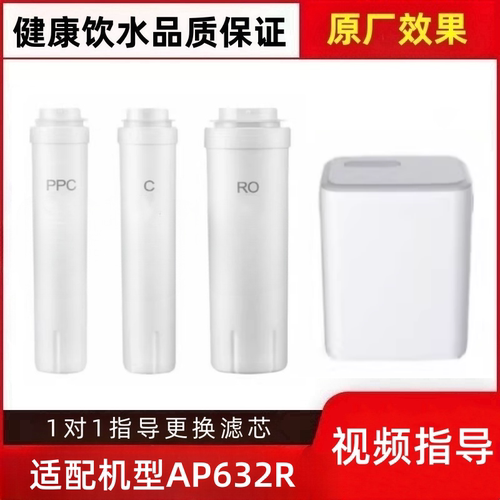 适配爱普兰净水器AP632R滤芯家用直饮机过滤器PPC/RO/C平替滤芯