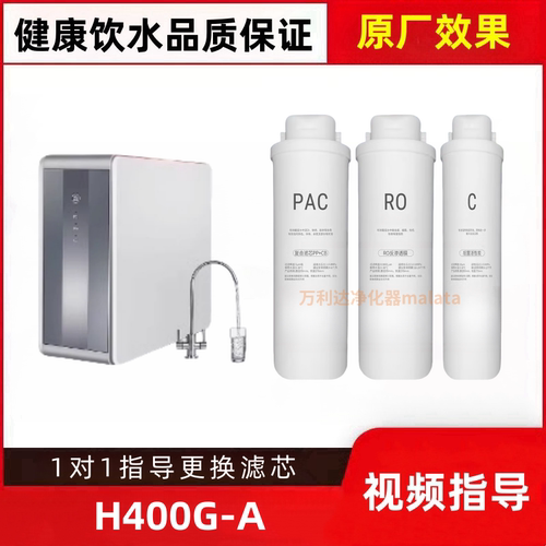 非原装滤芯适配好太太H400G-A厨下直饮机RO膜PC棉炭净水器滤芯