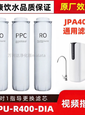 非原装滤芯适配京选水护盾JPA400净水器滤芯京造阿夸APU-R400-DIA