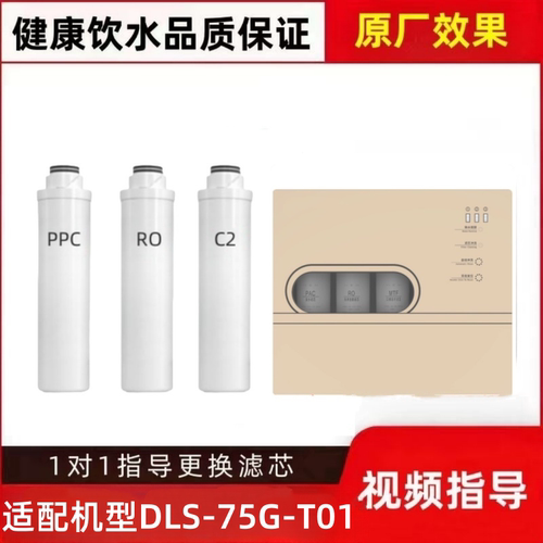 非原装滤芯适配多伦斯净水器滤芯T01通用DLS-75G-T01耗材