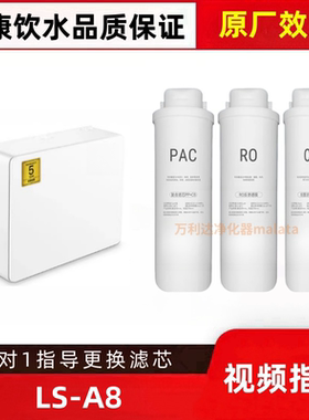 非原装适配甜田LS-A8家用厨下直饮机RO膜PC棉炭净水器平替滤芯