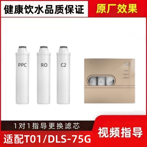 非原装滤芯适配多伦斯反渗透纯水机T01型DLS-75G PAC  RO  C2滤芯