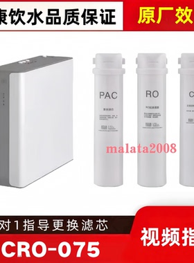 适配开源CRO-075V净水器反渗透PAC复合棉碳/R0/C2活性炭通用滤芯
