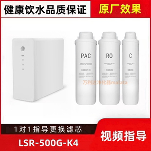 适配利生源LSR-500G-K4家用厨下直饮机RO膜PC棉炭净水器平替滤芯