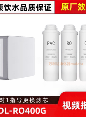 适配多丽DL-RO400G家用厨下直饮机RO膜PC棉炭净水器平替滤芯