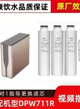 适配杜邦DPW711R反渗透净水机PP棉RO膜活性炭通用兼容滤芯