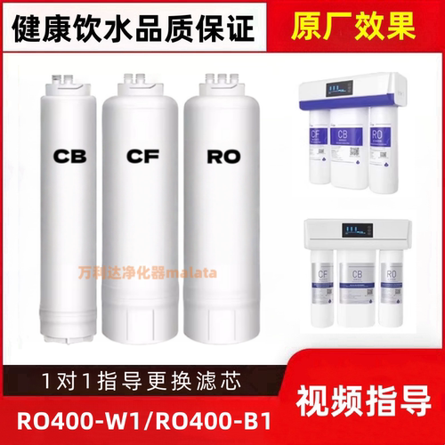 适配爱诗普霖RO400-W1/RO400-B1净水器通用CF/RO/CB兼容滤芯