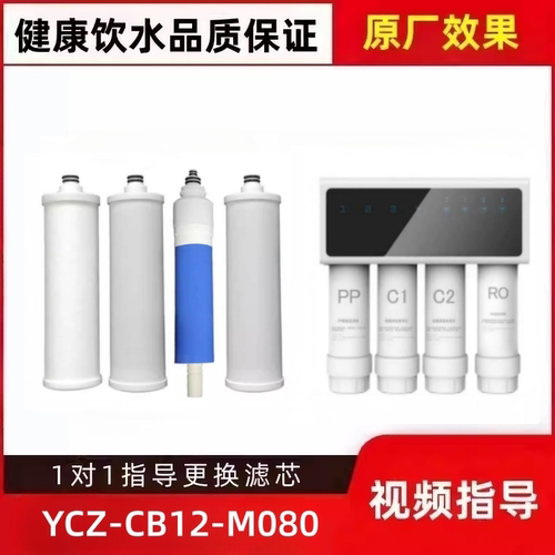 适配四季沐歌YCZ-CB12-M080净水机PP棉颗粒炭RO膜非原装内芯滤芯