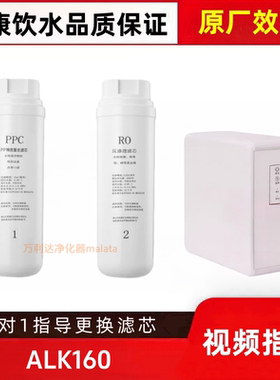 适配于爱莱克ALK160家用RO膜反渗透净水器兼容通用滤芯