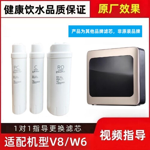 非原装滤芯适配华帝净水器HD-RO-27/W6宝莱特净水器V8净水机