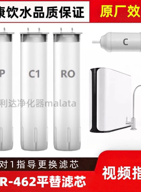 非原装滤芯适配普乐美PR-462净水器PP棉RO膜后置碳通用滤芯
