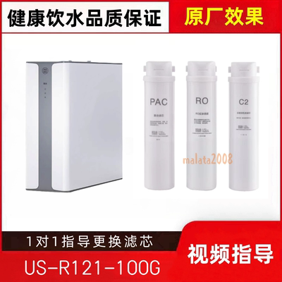 适配阿诗丹顿净水器滤芯US-R121-100G净水机滤芯PC/RO/C2通用滤芯
