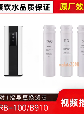 适配澳柯玛ARB-100净水器B910净水机滤芯PAC复合RO膜C2后置炭滤芯