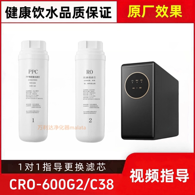 适配于长虹CRO-600G2/C38家用RO膜反渗透净水器兼容通用滤芯