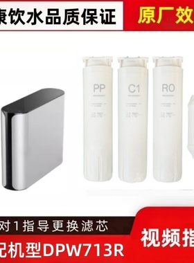 适用平替杜邦DPW713R反渗透净水器PP棉RO膜活性炭通用兼容滤芯