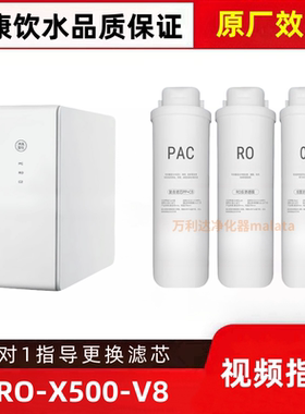 非原装滤芯适配夏新RO-X500-V8家用厨下直饮机RO膜PC棉炭净水器
