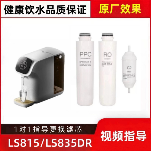 适配联塑领尚LS815/LS825/LS835DR直饮机PPC/RO/C2通用兼容滤芯