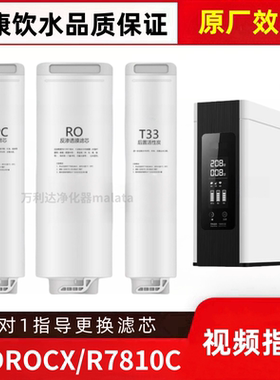 适配美大MDROCXR7810C反渗透净水器PPC滤芯RO膜T33通用滤芯