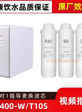 适配K400-W史密斯劳伦T10S厨下直饮机RO膜PC棉炭净水器平替滤芯