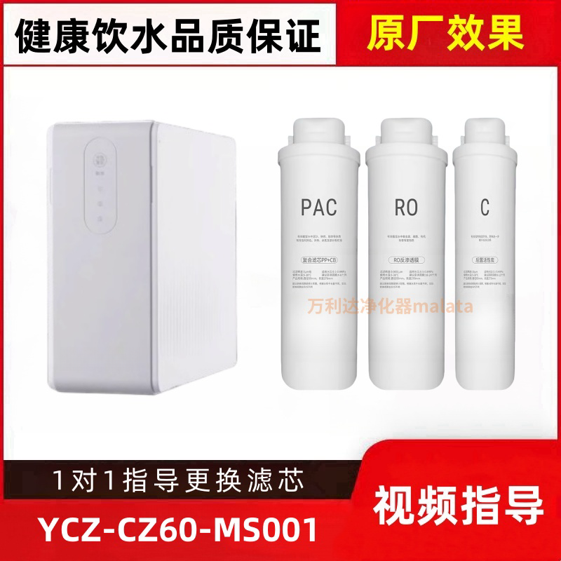 适配四季沐歌YCZ-CZ60-MS001厨下直饮机RO膜PC棉炭净水器平替滤芯,厨房电器,净水/饮水机配件耗材,淘宝优惠券,粉丝福利购,淘宝优惠卷
