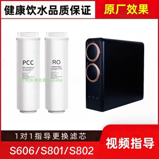 S802反渗透净水器PCC 适配VRO S801 VRO RO兼容滤芯 S606