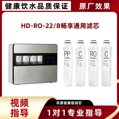 星之航滤芯适配华帝净水器HD-RO-22/B格/美畅享创/维反渗透净水机