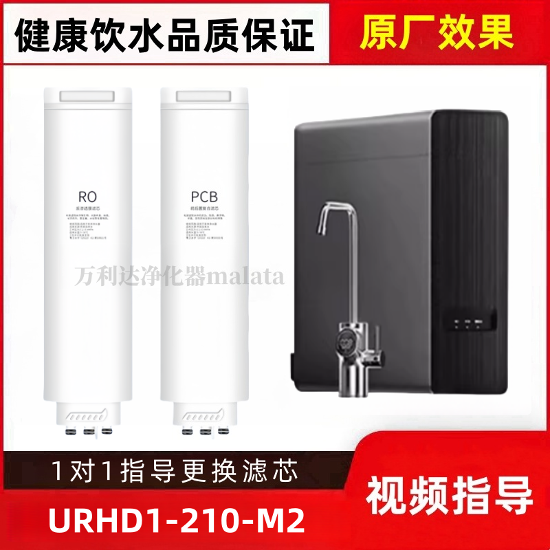 适用于霍尼韦尔净水器滤芯URHD1-210-M2复合PCB滤芯RO膜通用滤芯