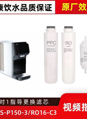 适配林内RWTS-P150-3/RO16-C3台式直饮机通用平替滤芯PPC/RO/C2